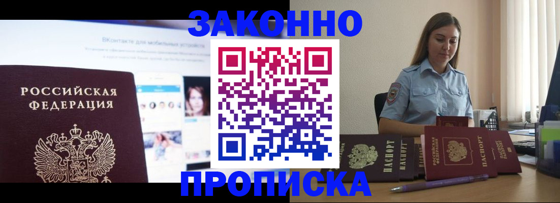 прописка от собственника в Киреевске
